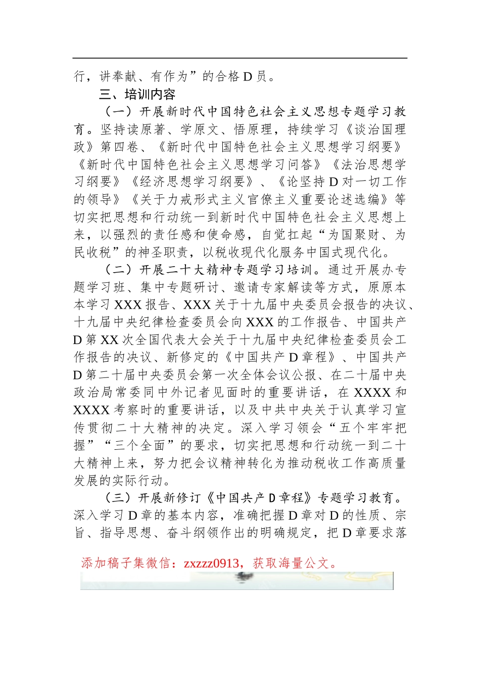 某区税务局2023年D员学习教育培训工作计划_第2页