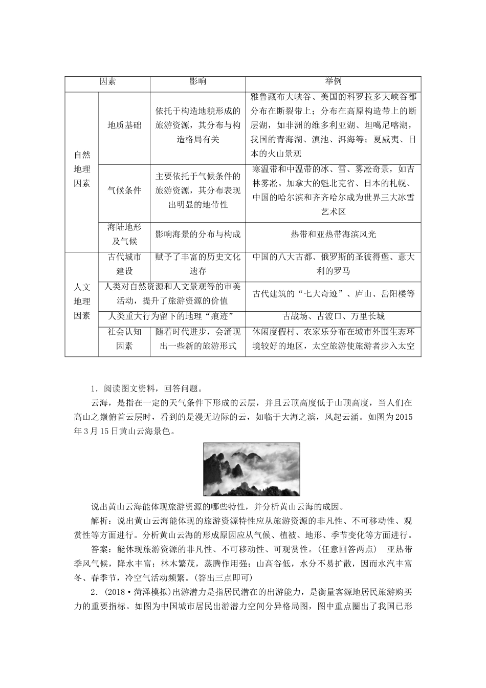 高考地理大一轮复习 第四部分 选修地理学案 湘教版-湘教版高三选修地理学案_第3页