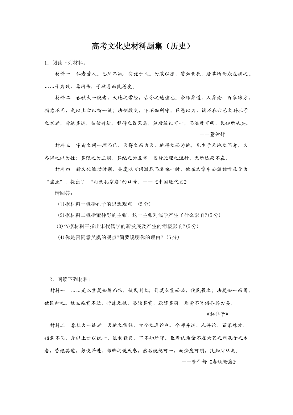 高考历史文化史材料题集_第1页