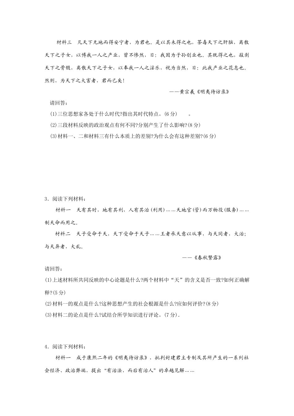 高考历史文化史材料题集_第2页