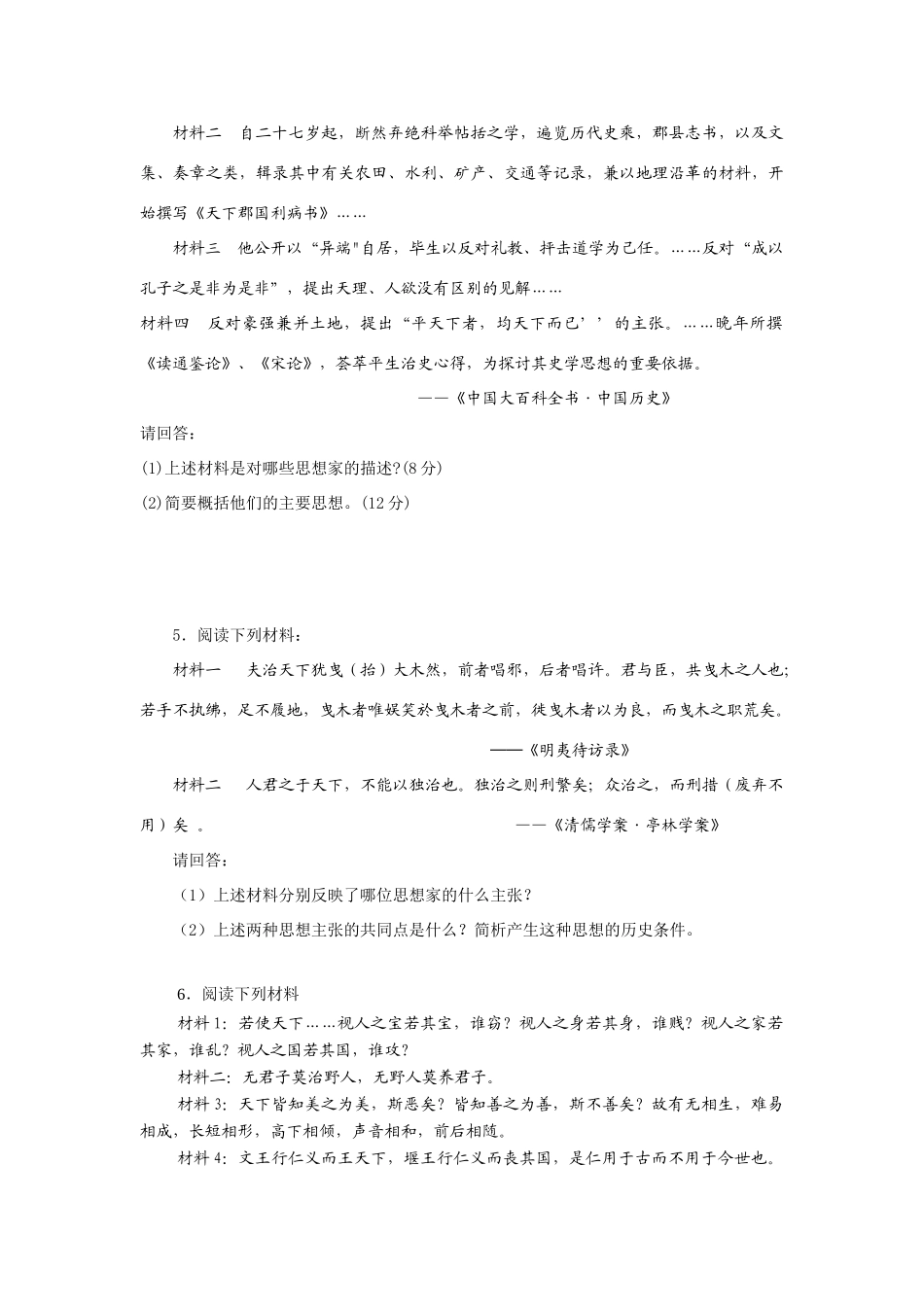 高考历史文化史材料题集_第3页