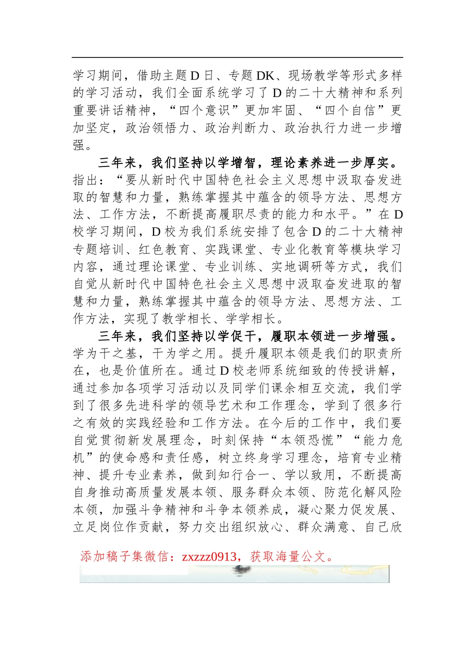 某省委D校毕业生在毕业典礼上的发言_第2页