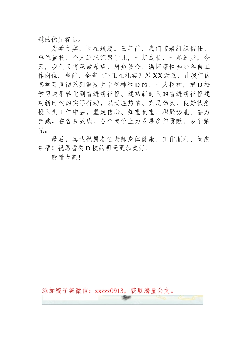 某省委D校毕业生在毕业典礼上的发言_第3页