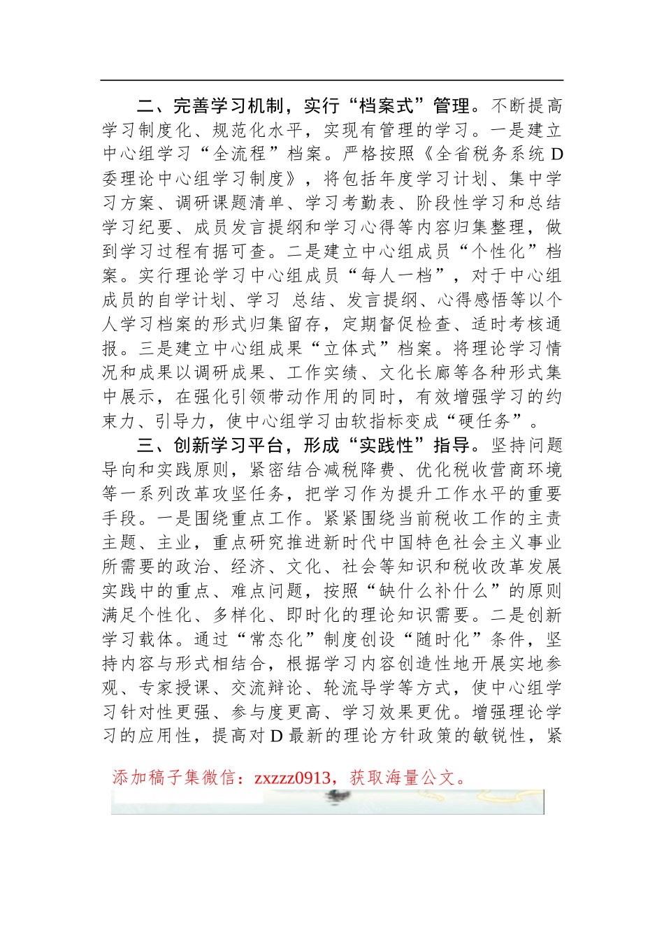 某税务局“四个维度”强化D委中心组理论学习工作报告_第2页