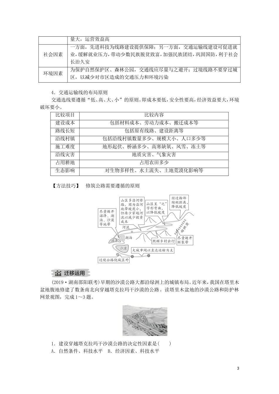 高考地理一轮复习 第十五讲 交通运输 第49课时 交通布局的区位因素教学案（含解析）-人教版高三全册地理教学案_第3页