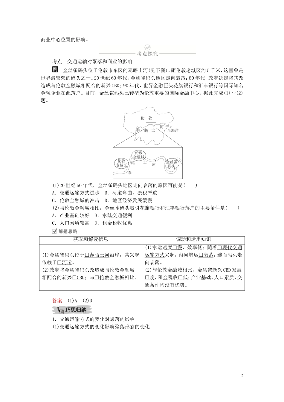 高考地理一轮复习 第十五讲 交通运输 第50课时 交通运输布局方式和布局变化的影响教学案（含解析）-人教版高三全册地理教学案_第2页