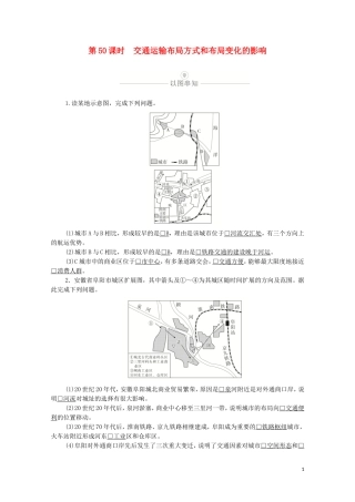 高考地理一轮复习 第十五讲 交通运输 第50课时 交通运输布局方式和布局变化的影响教学案（含解析）-人教版高三全册地理教学案