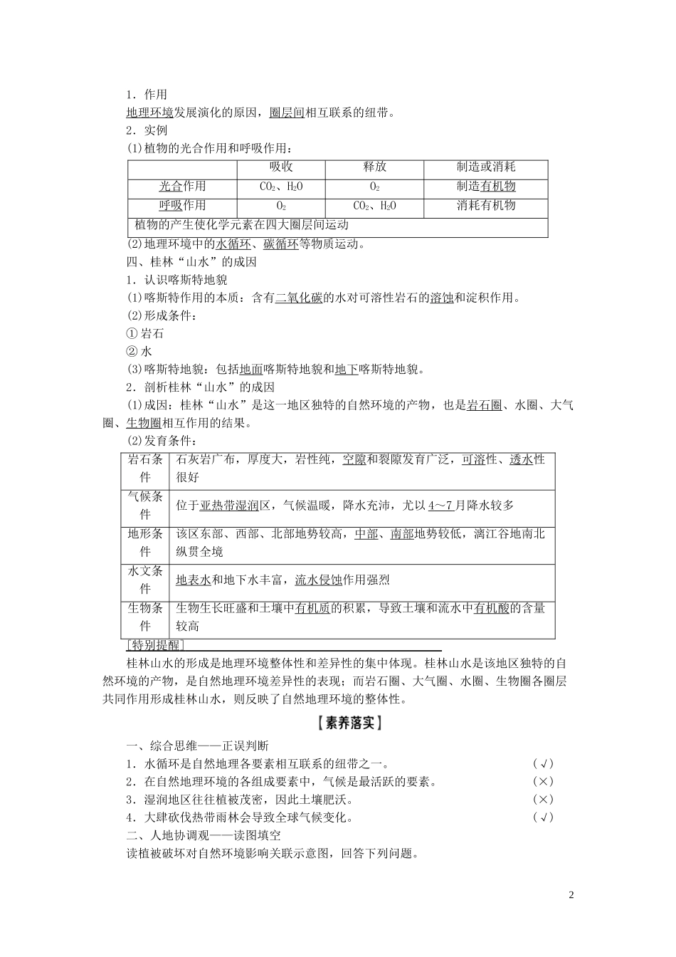 高考地理大一轮复习 第1部分 第3单元 从圈层作用看地理环境内在规律 第2讲 地理环境的整体性教学案 鲁教版-鲁教版高三全册地理教学案_第2页