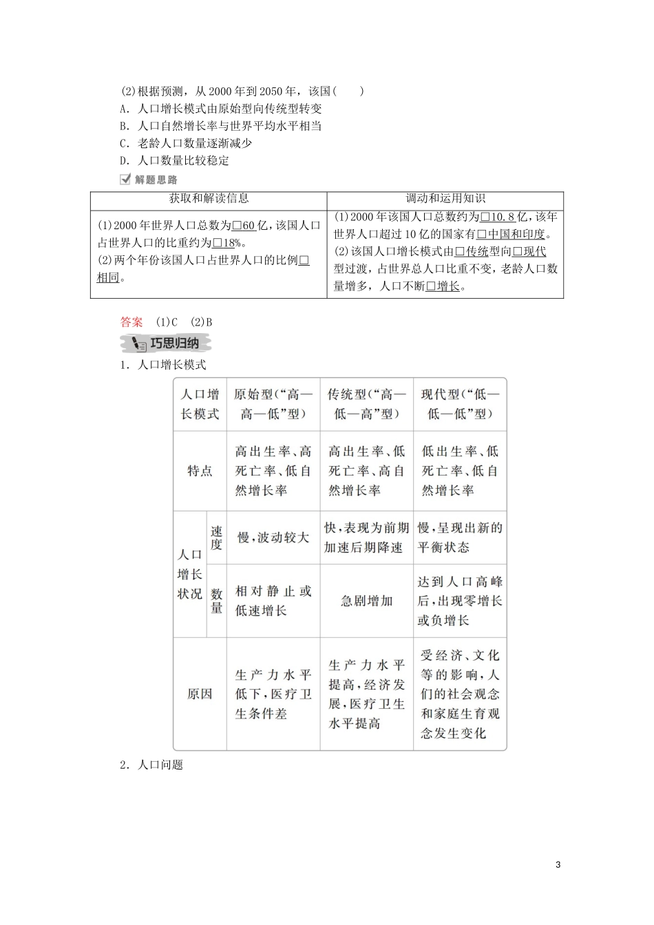 高考地理一轮复习 第十一讲 人口的变化 第35课时 人口增长与人口问题教学案（含解析）-人教版高三全册地理教学案_第3页