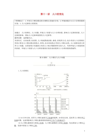 高考地理一轮复习 第十一讲 人口的变化 第35课时 人口增长与人口问题教学案（含解析）-人教版高三全册地理教学案