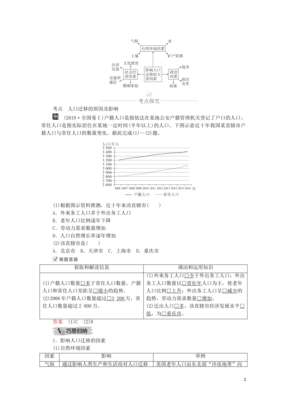 高考地理一轮复习 第十一讲 人口的变化 第36课时 人口迁移教学案（含解析）-人教版高三全册地理教学案_第2页