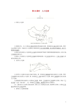 高考地理一轮复习 第十一讲 人口的变化 第36课时 人口迁移教学案（含解析）-人教版高三全册地理教学案