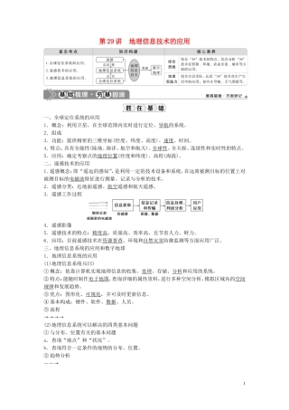 高考地理一轮复习 第十一章 地理信息技术的应用 第29讲 地理信息技术的应用教学案 中图版-中图版高三全册地理教学案