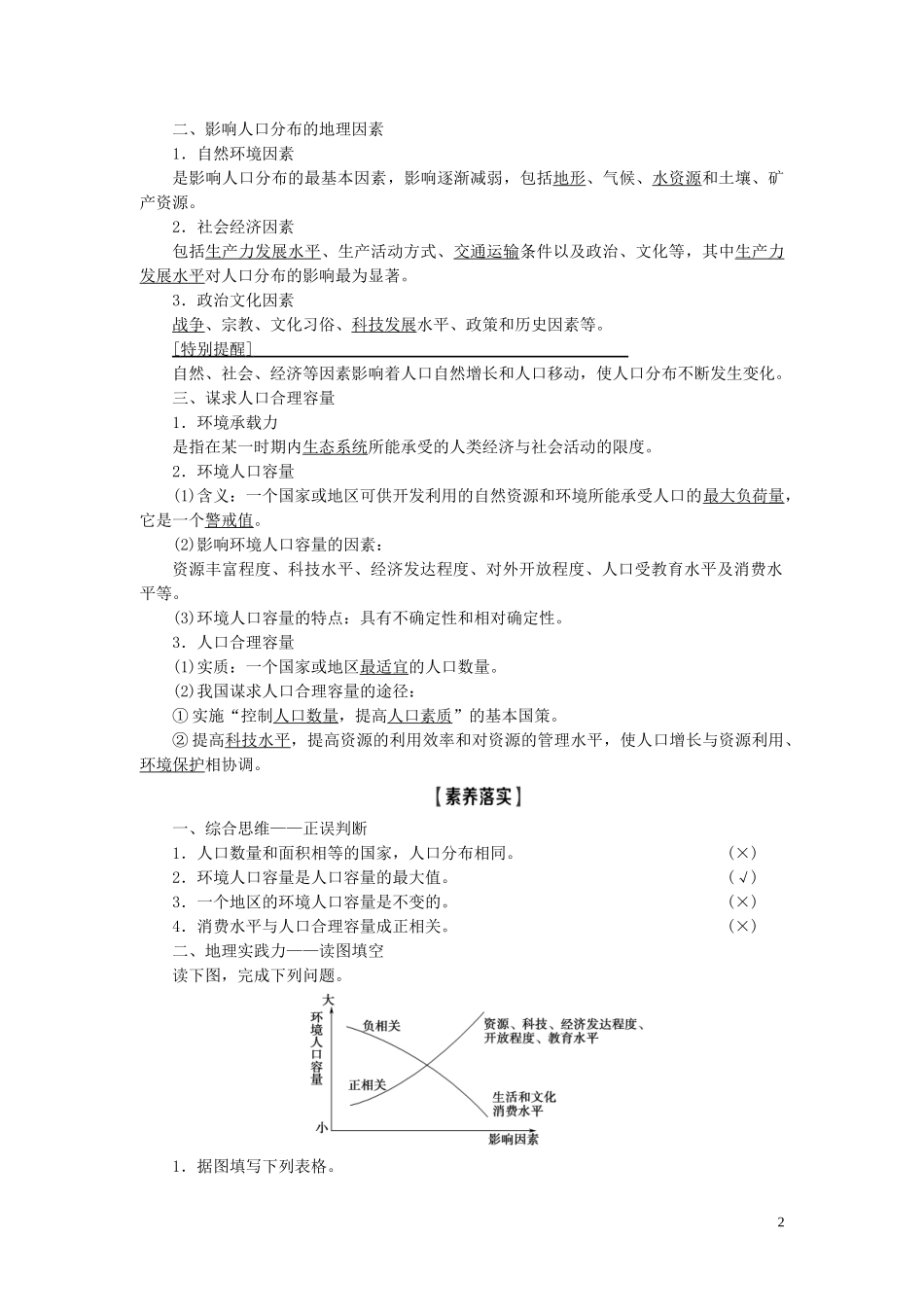 高考地理大一轮复习 第2部分 第5单元 人口与地理环境 第3讲 人口分布与人口合理容量教学案 鲁教版-鲁教版高三全册地理教学案_第2页