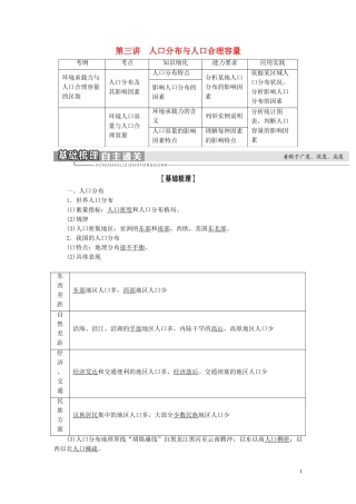 高考地理大一轮复习 第2部分 第5单元 人口与地理环境 第3讲 人口分布与人口合理容量教学案 鲁教版-鲁教版高三全册地理教学案