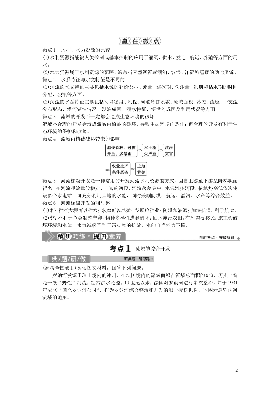 高考地理一轮复习 第十章 区域可持续发展 第25讲 美国田纳西河流域的治理教学案 中图版-中图版高三全册地理教学案_第2页