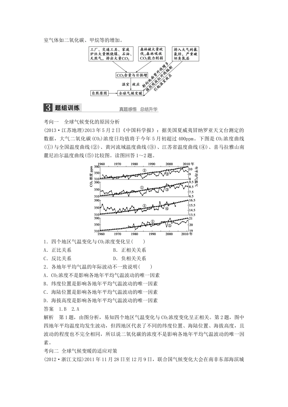 高考地理大一轮复习 第五章 自然环境对人类活动的影响第2讲学案 湘教版必修1-湘教版高三必修1地理学案_第2页