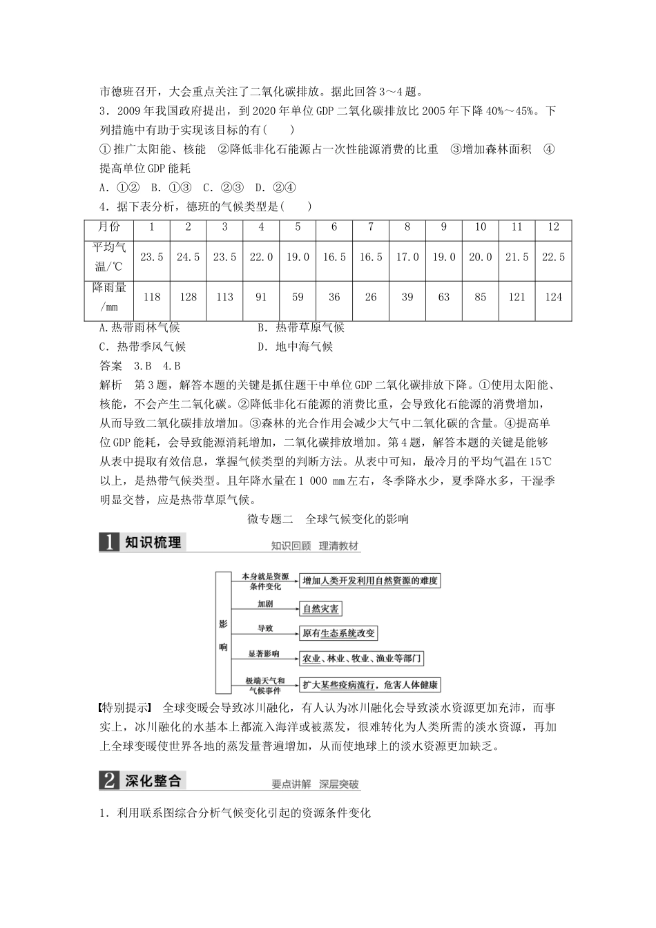 高考地理大一轮复习 第五章 自然环境对人类活动的影响第2讲学案 湘教版必修1-湘教版高三必修1地理学案_第3页