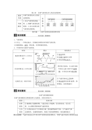 高考地理大一轮复习 第五章 自然环境对人类活动的影响第2讲学案 湘教版必修1-湘教版高三必修1地理学案
