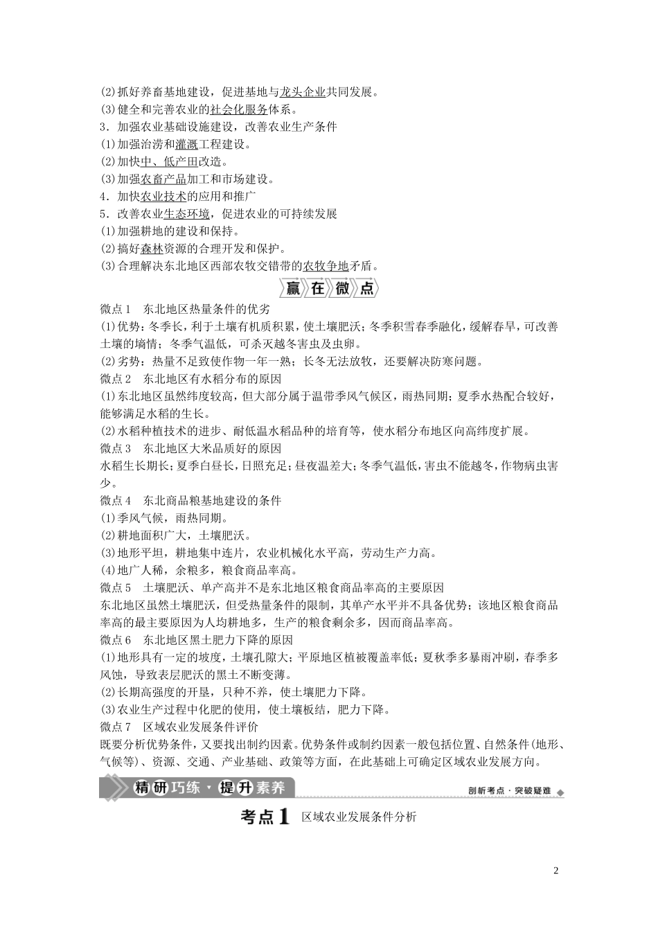 高考地理一轮复习 第十章 区域可持续发展 第26讲 中国东北地区农业的可持续发展教学案 中图版-中图版高三全册地理教学案_第2页