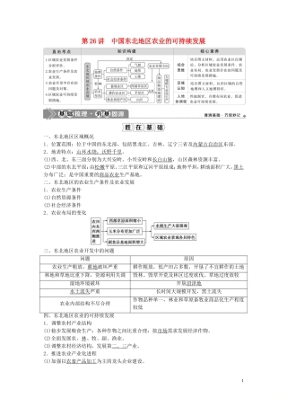 高考地理一轮复习 第十章 区域可持续发展 第26讲 中国东北地区农业的可持续发展教学案 中图版-中图版高三全册地理教学案