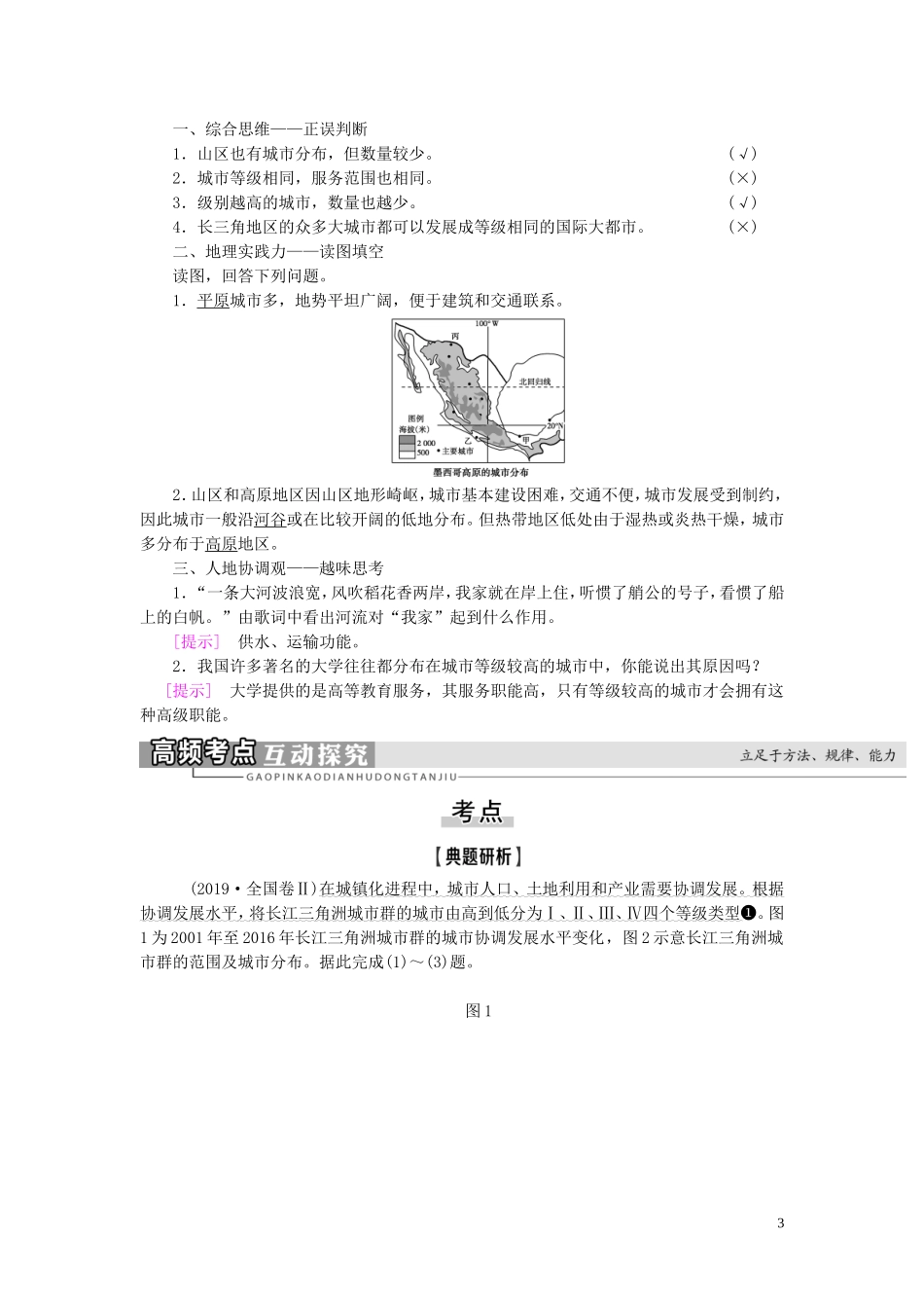 高考地理大一轮复习 第2部分 第6单元 城市与地理环境 第2讲 城市区位与城市体系教学案 鲁教版-鲁教版高三全册地理教学案_第3页