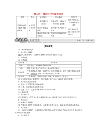 高考地理大一轮复习 第2部分 第6单元 城市与地理环境 第2讲 城市区位与城市体系教学案 鲁教版-鲁教版高三全册地理教学案