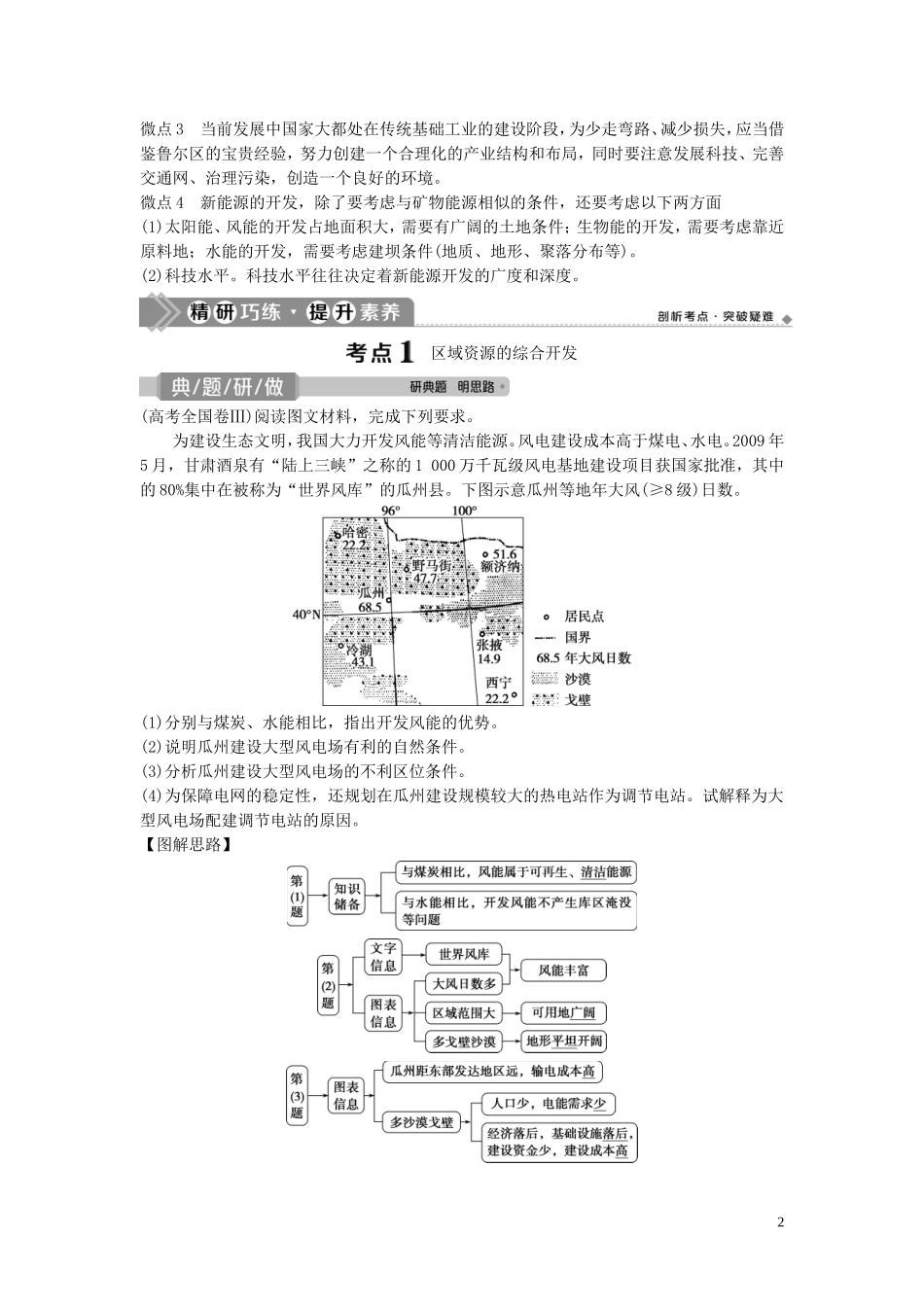 高考地理一轮复习 第十章 区域可持续发展 第27讲 德国鲁尔区的探索教学案 中图版-中图版高三全册地理教学案_第2页