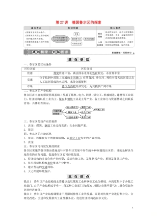 高考地理一轮复习 第十章 区域可持续发展 第27讲 德国鲁尔区的探索教学案 中图版-中图版高三全册地理教学案