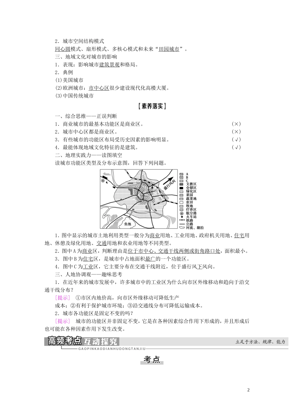 高考地理大一轮复习 第2部分 第6单元 城市与地理环境 第3讲 城市空间结构教学案 鲁教版-鲁教版高三全册地理教学案_第2页