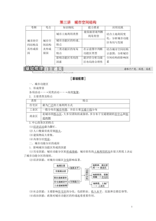 高考地理大一轮复习 第2部分 第6单元 城市与地理环境 第3讲 城市空间结构教学案 鲁教版-鲁教版高三全册地理教学案