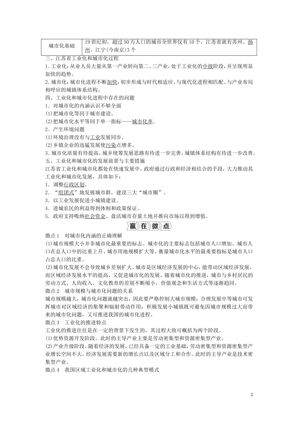 高考地理一轮复习 第十章 区域可持续发展 第28讲 中国江苏省工业化和城市化的探索教学案 中图版-中图版高三全册地理教学案_第2页