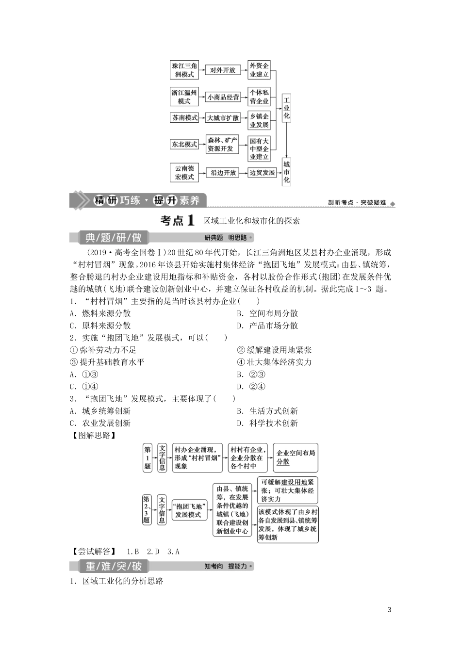 高考地理一轮复习 第十章 区域可持续发展 第28讲 中国江苏省工业化和城市化的探索教学案 中图版-中图版高三全册地理教学案_第3页
