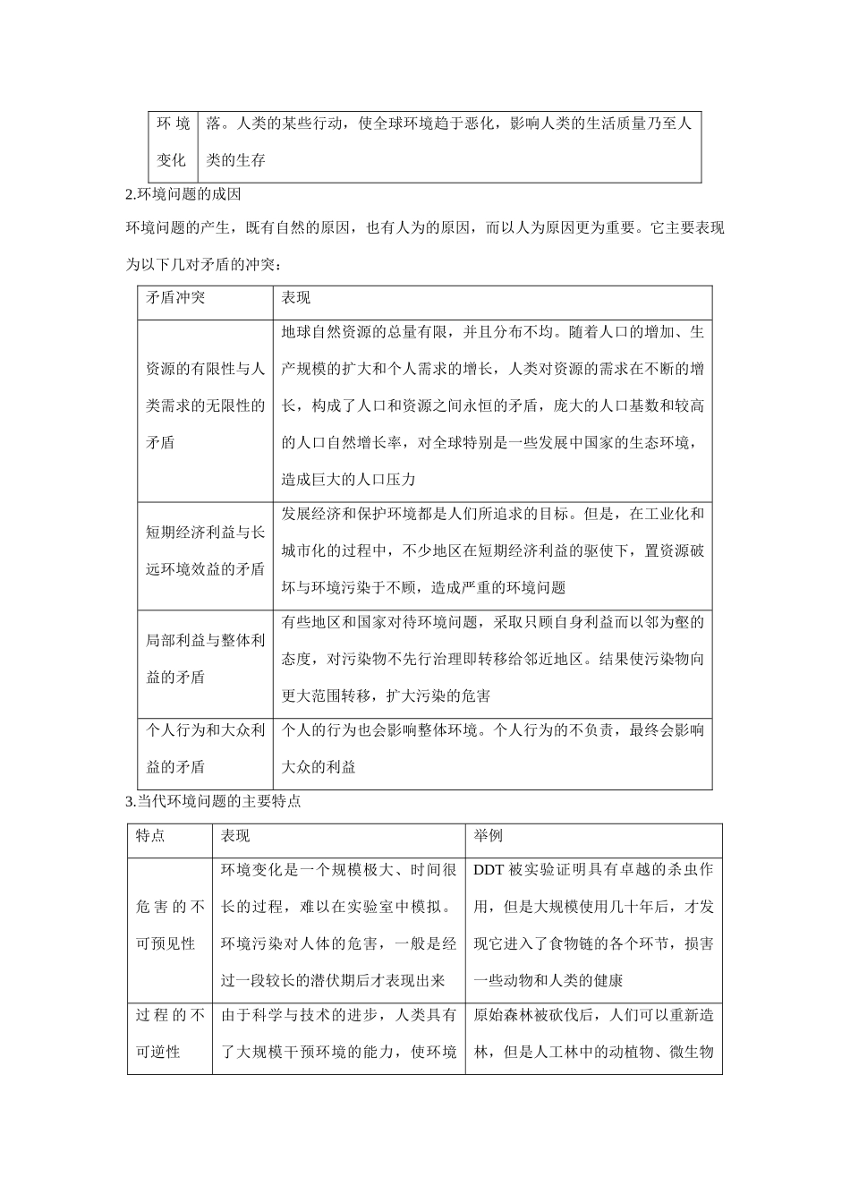 高考地理大一轮复习 选修部分 环境保护学案-人教版高三选修地理学案_第2页