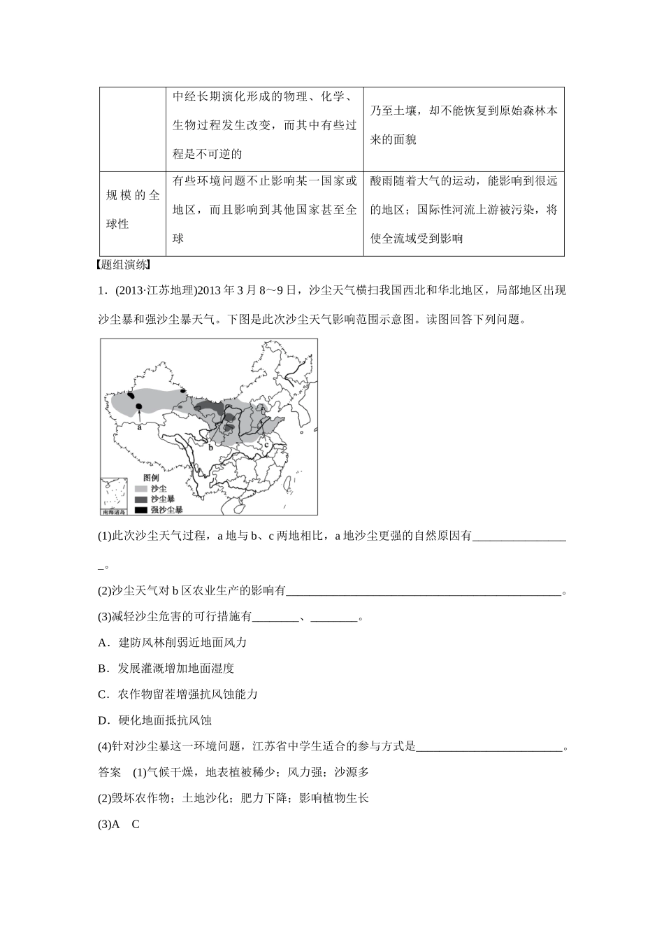 高考地理大一轮复习 选修部分 环境保护学案-人教版高三选修地理学案_第3页