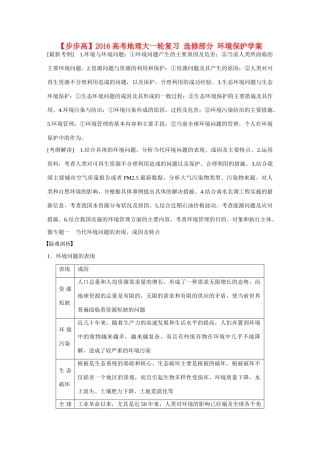 高考地理大一轮复习 选修部分 环境保护学案-人教版高三选修地理学案