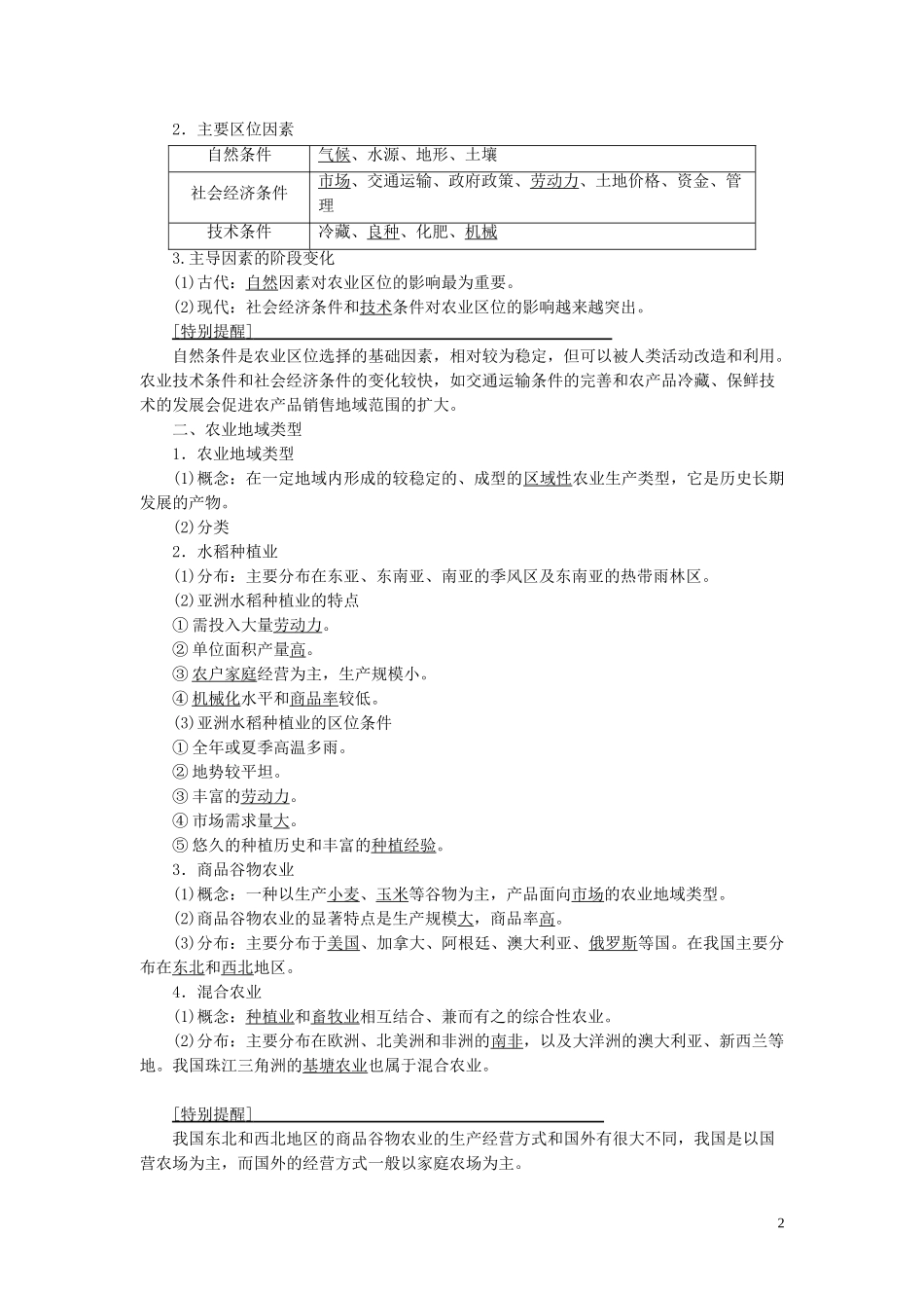 高考地理大一轮复习 第2部分 第7单元 产业活动与地理环境 第1讲 农业生产与地理环境教学案 鲁教版-鲁教版高三全册地理教学案_第2页