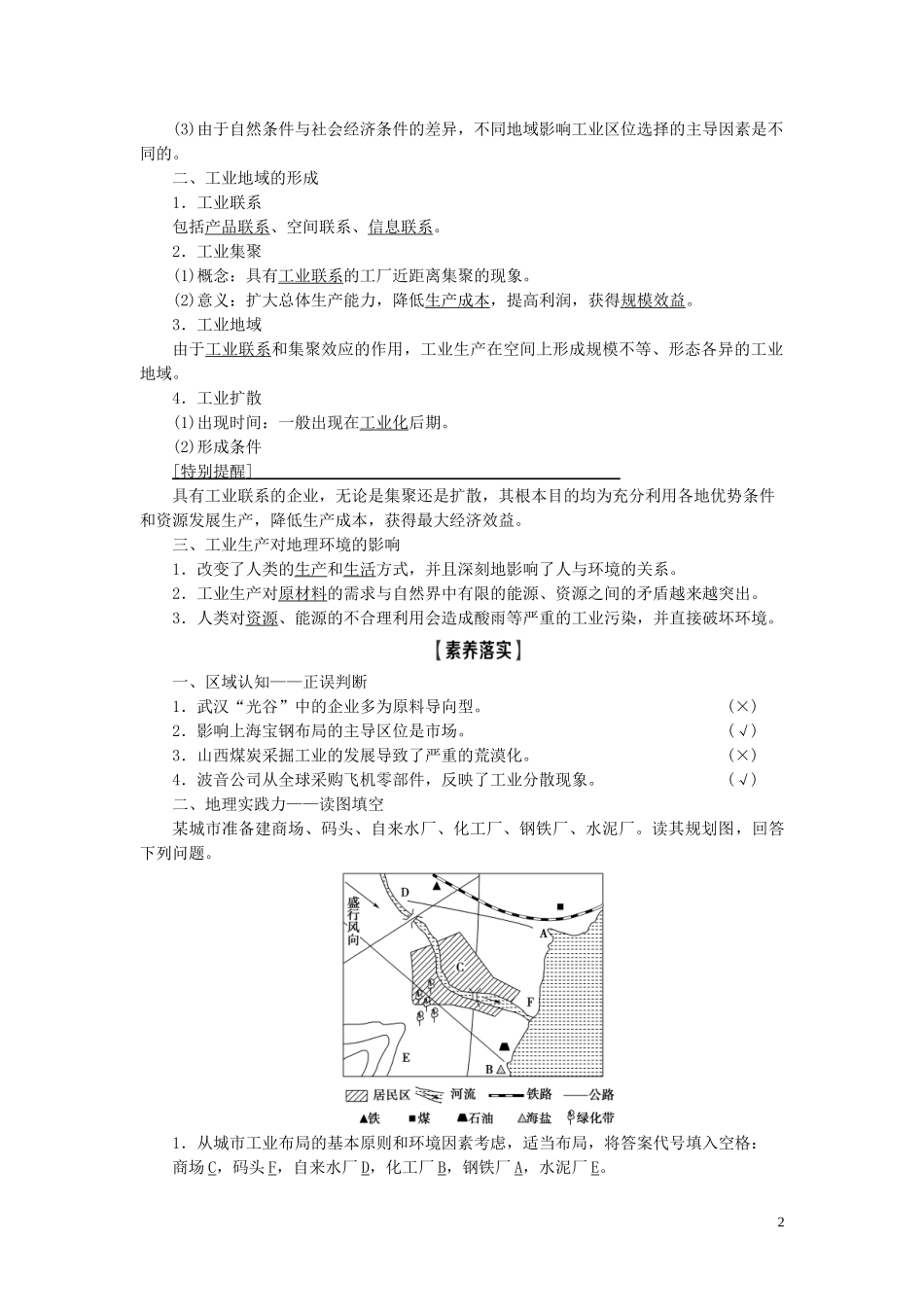 高考地理大一轮复习 第2部分 第7单元 产业活动与地理环境 第2讲 工业生产与地理环境教学案 鲁教版-鲁教版高三全册地理教学案_第2页