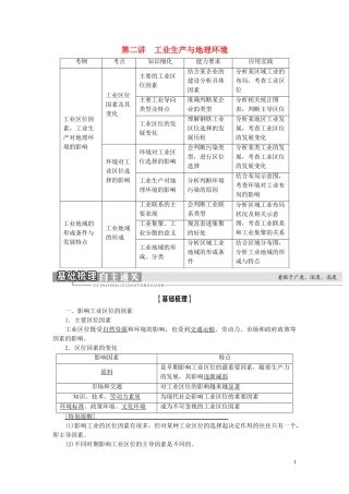 高考地理大一轮复习 第2部分 第7单元 产业活动与地理环境 第2讲 工业生产与地理环境教学案 鲁教版-鲁教版高三全册地理教学案