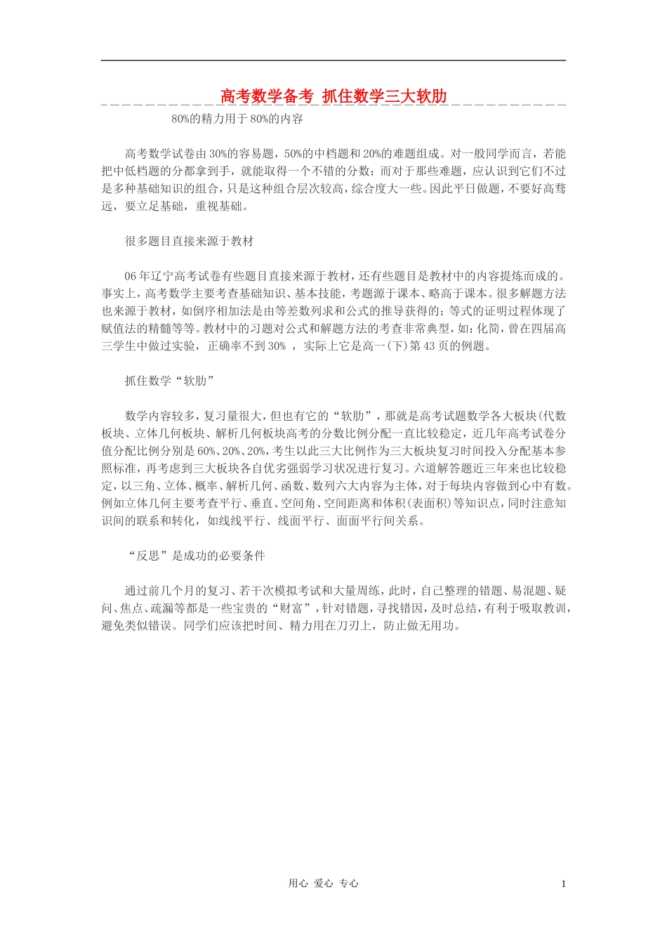 高考数学 备考 抓住数学三大软肋素材_第1页