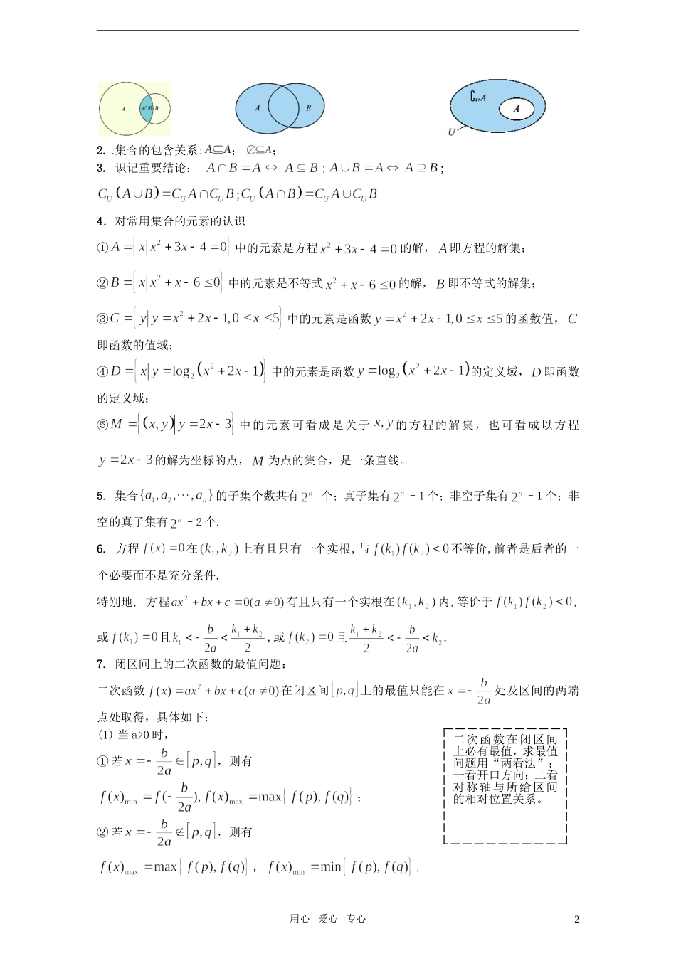 高考数学 常用公式及重要知识记忆检查素材_第2页