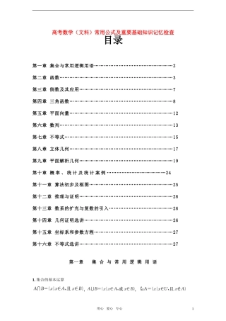 高考数学 常用公式及重要知识记忆检查素材