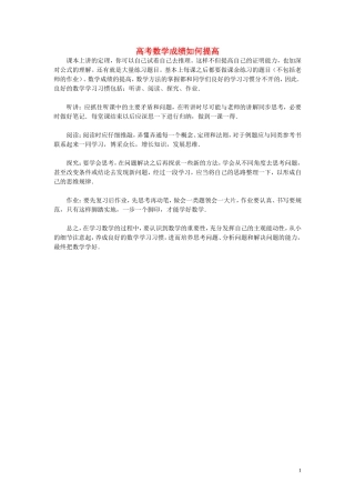 高考数学 成绩如何提高