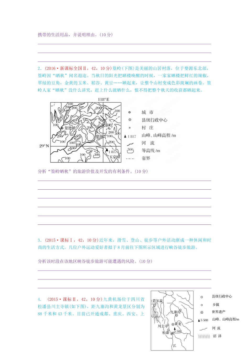 高考地理第一轮复习 专题9 微专题三十二 旅游地理思维导图学案-人教版高三全册地理学案_第2页