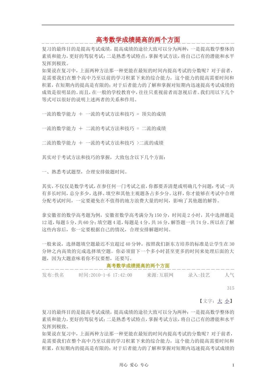 高考数学 成绩提高的两个方面素材_第1页