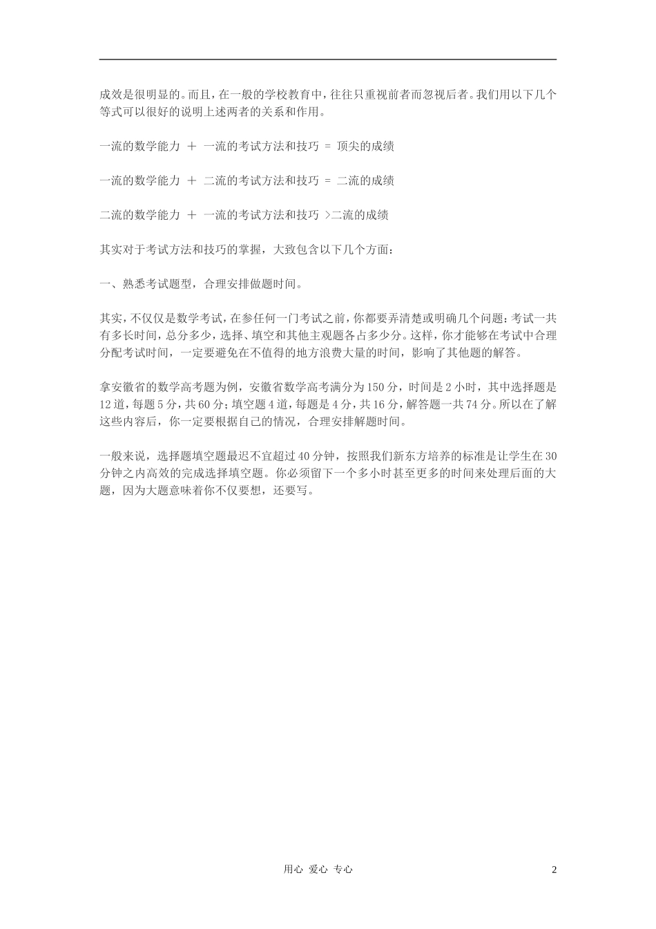 高考数学 成绩提高的两个方面素材_第2页