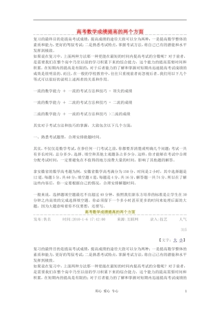 高考数学 成绩提高的两个方面素材