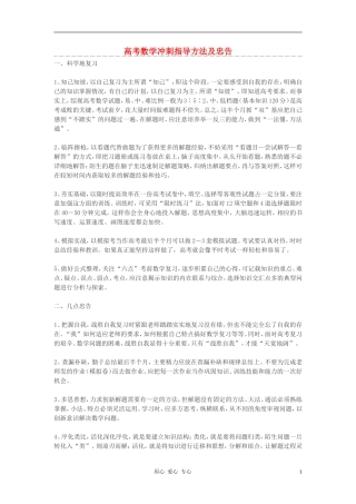 高考数学 冲刺指导方法及忠告素材