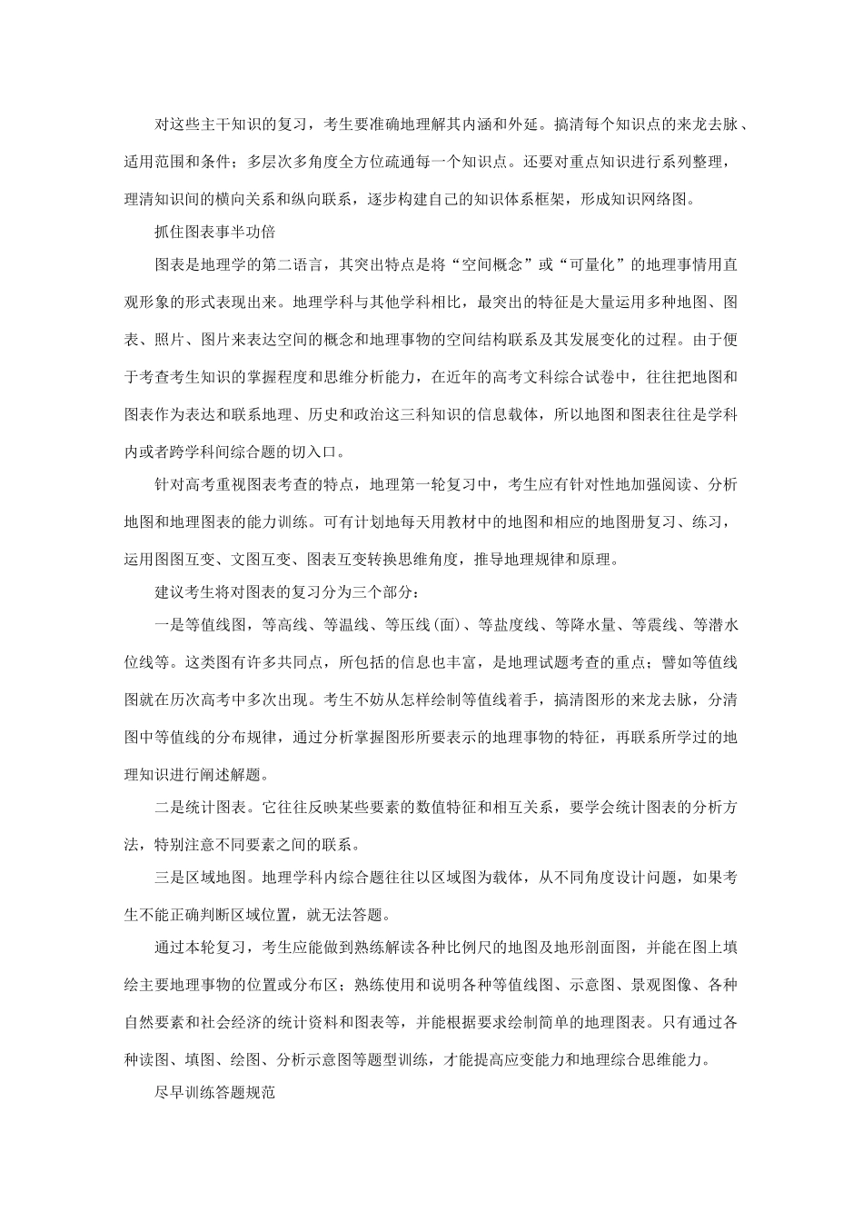 高考地理第一轮复习攻略 夯实基础培养能力_第2页