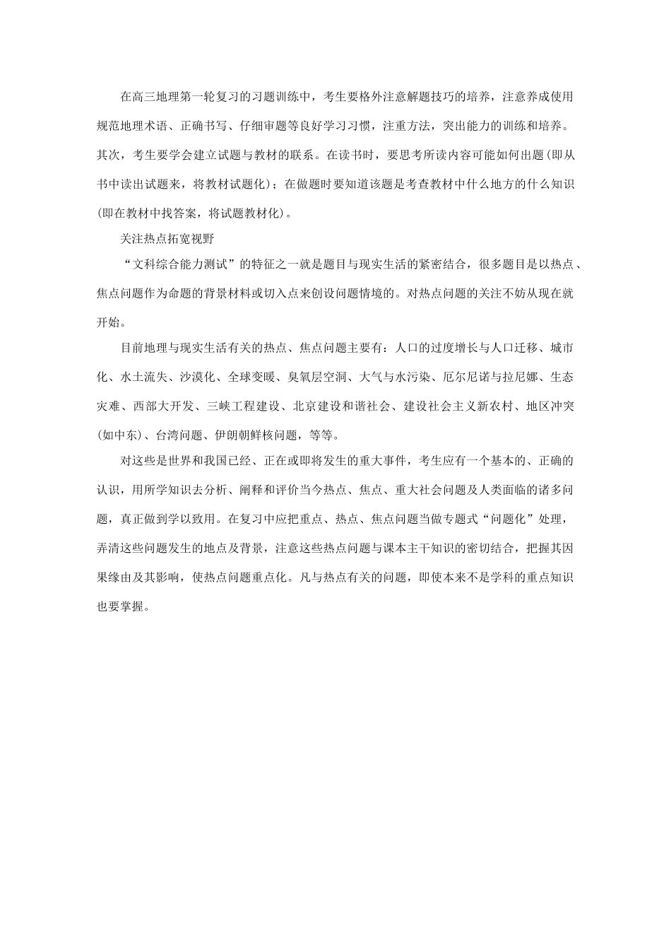 高考地理第一轮复习攻略 夯实基础培养能力_第3页